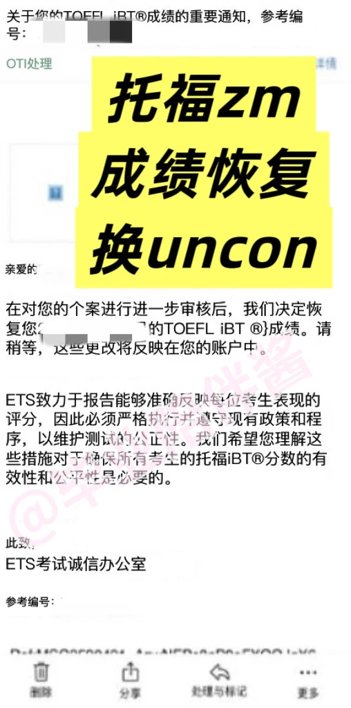 托福禁考!不想撤offer,不能只许愿!,图片 2