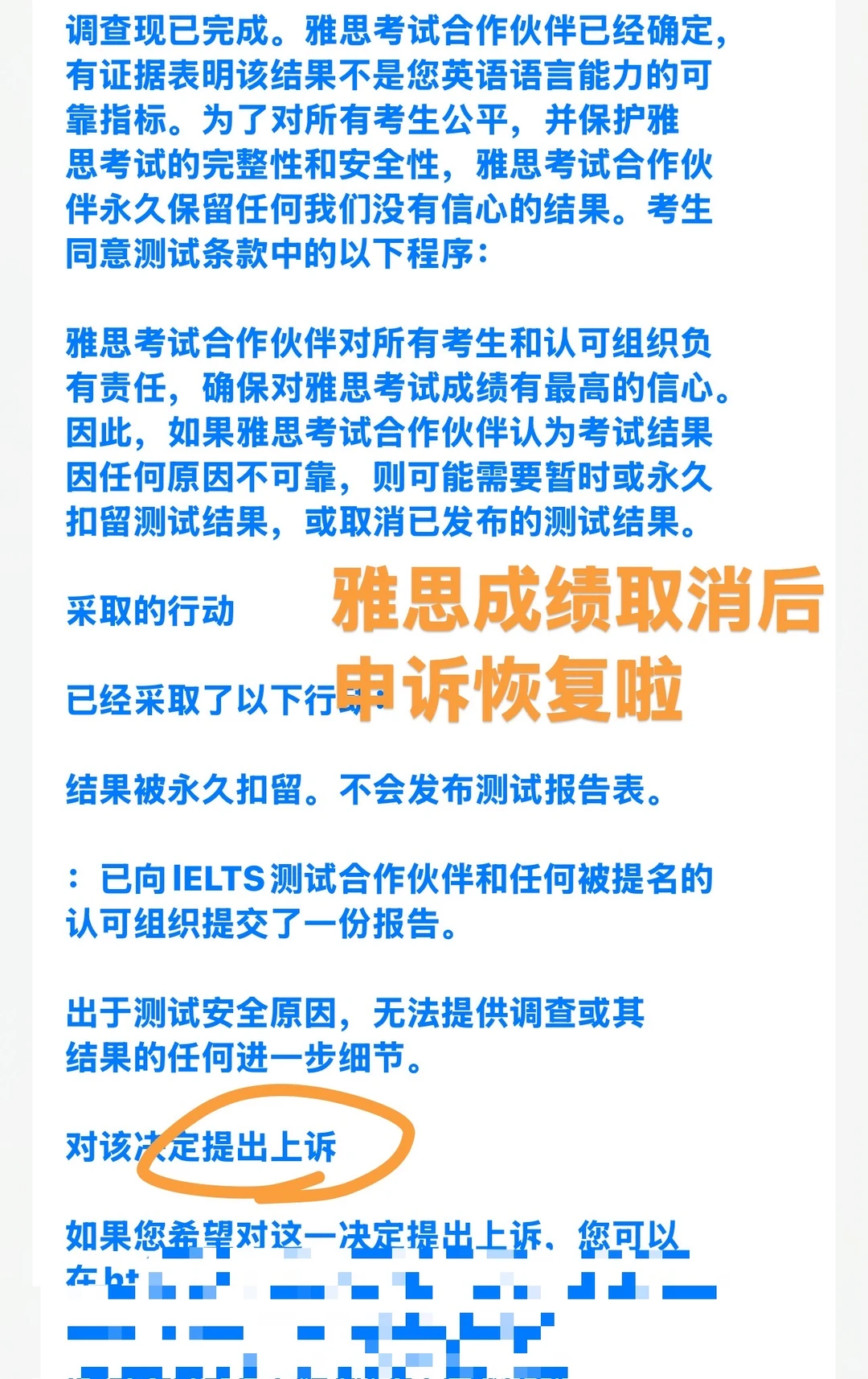 成绩突取消?4天申诉拿回雅思7分✨,图片 4