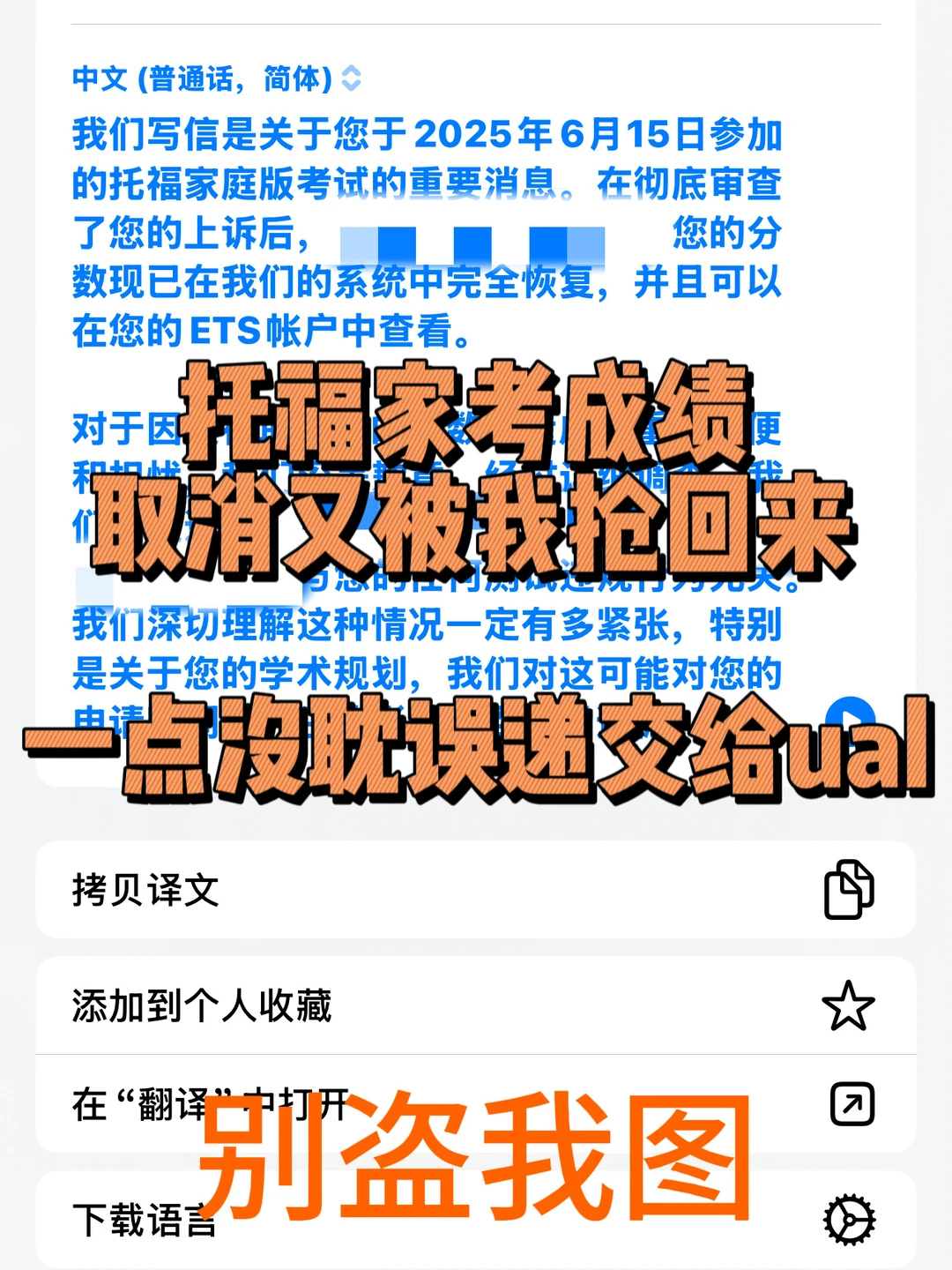 托福家考成绩取消,我3天恢复,赶上ual的ddl,图片 1