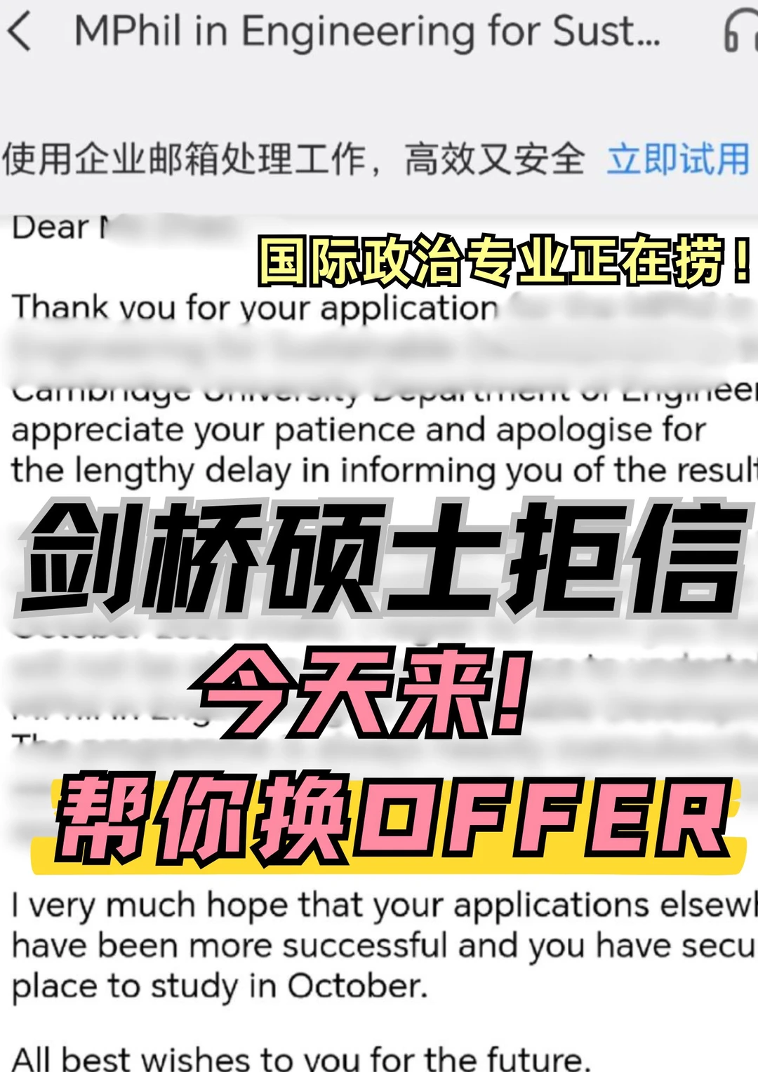 离剑桥最近的一次!被拒还能冲offer!,图片 1