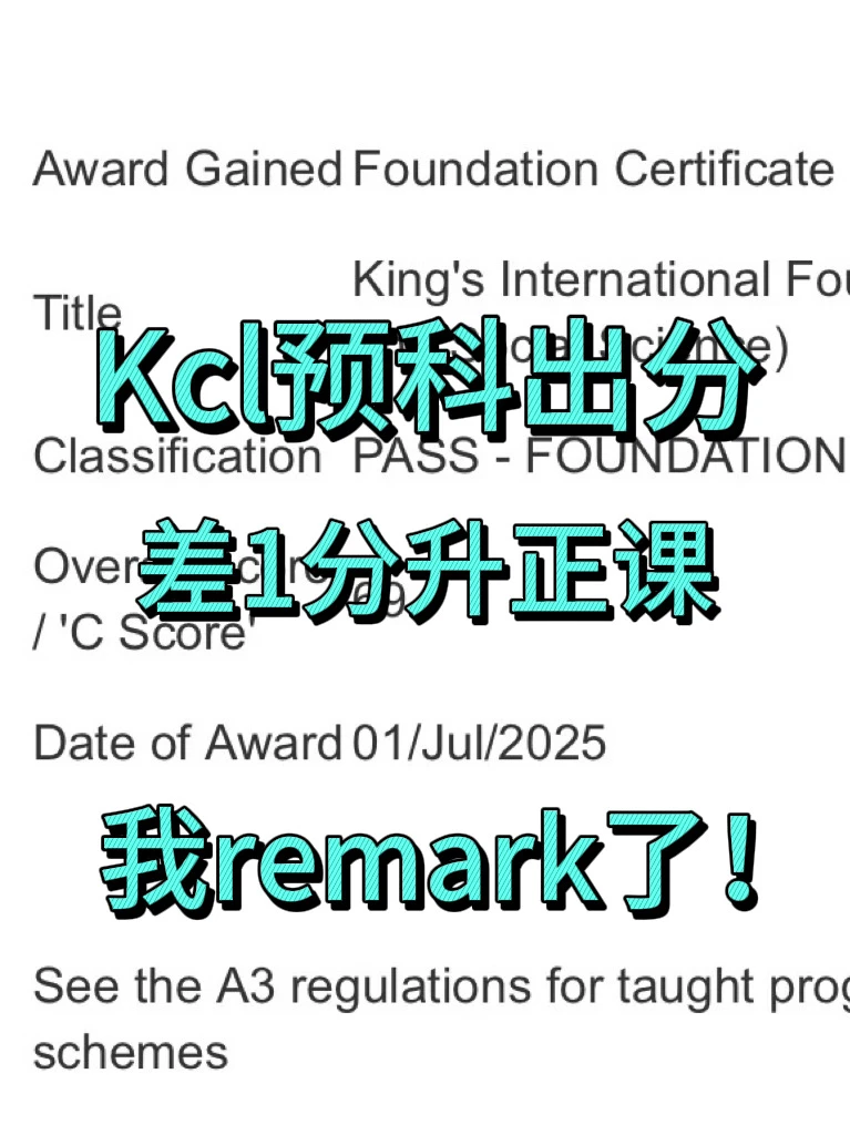 Kcl预科出分不够升正课,我真是服了,图片 1