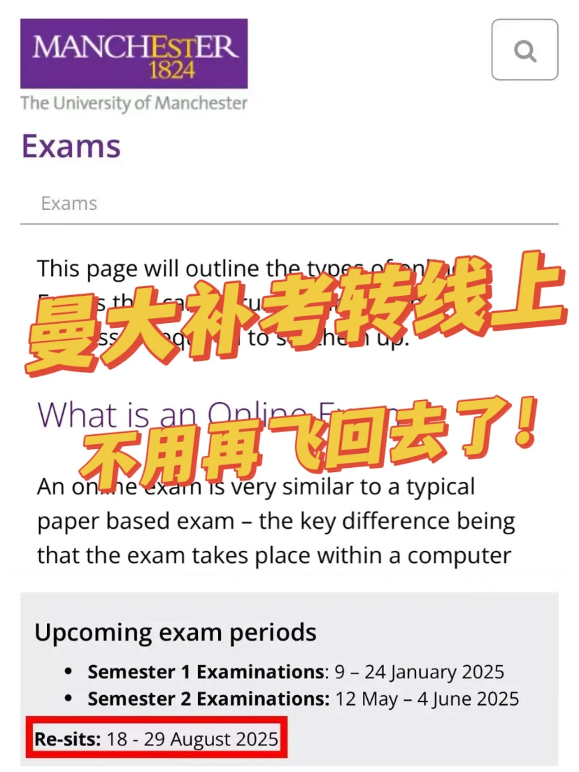 曼大8月有补考,但人已回国❓直接转线上!,图片 2