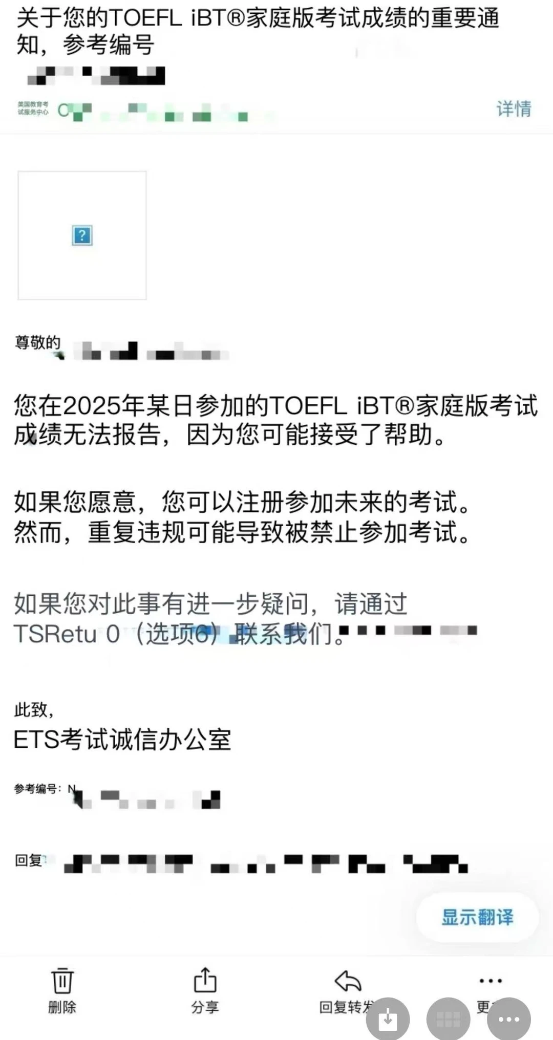 ETS大清算!托福家考突取消别慌🚀48h申诉救回offer,图片 12