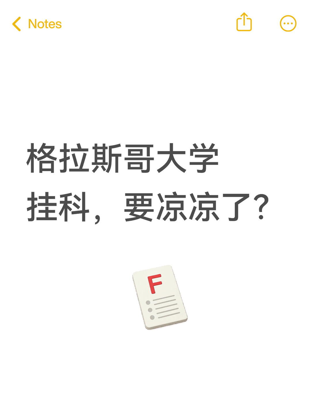 格拉斯哥大学挂科,有苦说不出!,图片 1