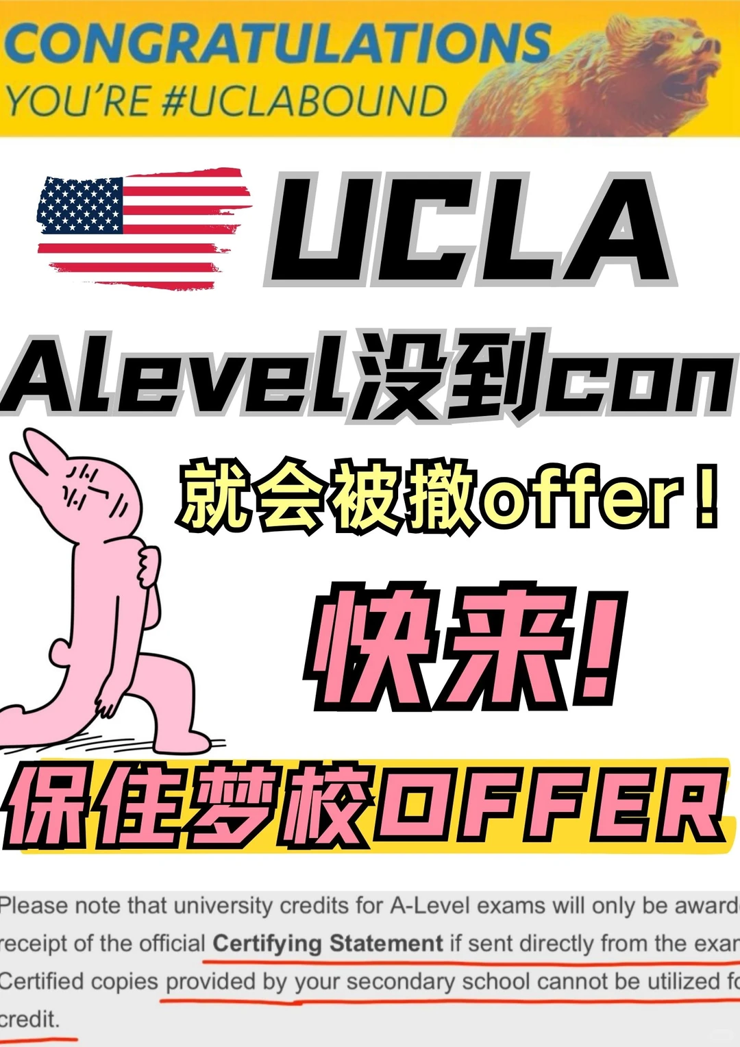 UC系真的会因为Alevel实考不到撤offer啊!,图片 4