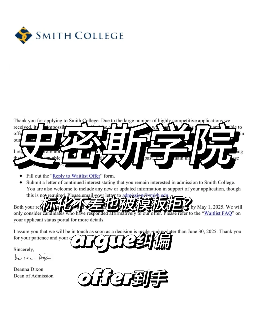 史密斯学院拒信,argue写在点子上才能翻盘,图片 2
