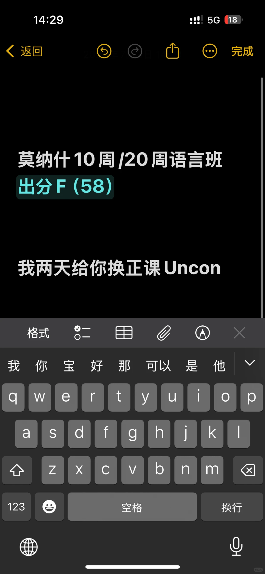 莫纳什20周语言班58挂科,我不让你白读,图片 1