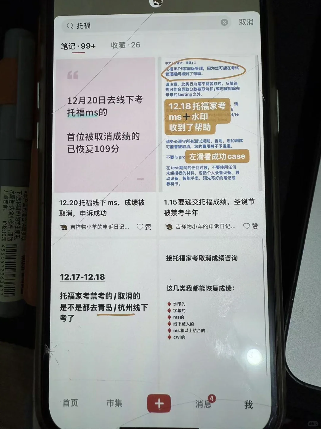 捞两个12.22考托福家考被取消,着急递分的崽,图片 4