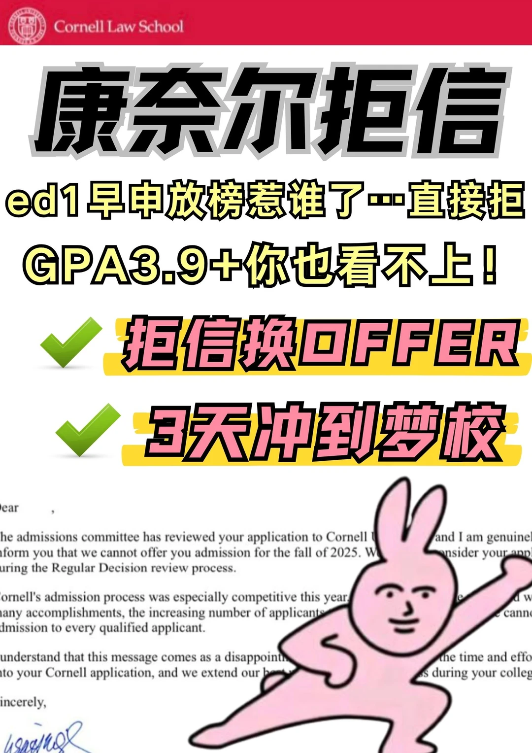 康奈尔ed1敢发拒信就敢argue!让我换offer,图片 2
