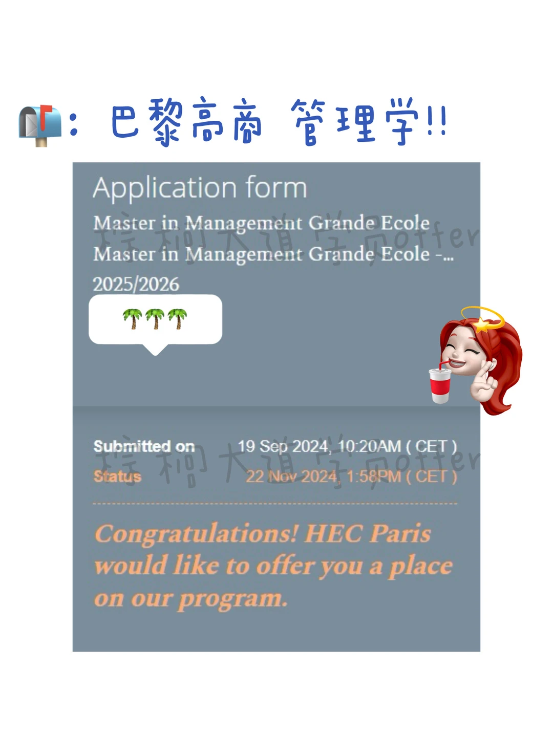 耶 转专业拿到HEC Paris MiM offer!!!,图片 1