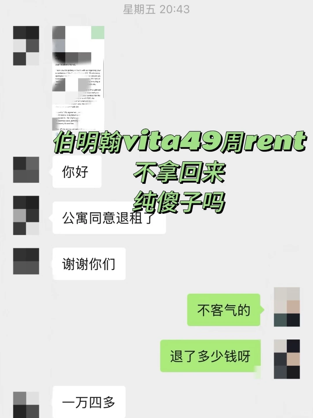 伯明翰vita爱宰谁宰谁,反正我退租成功了,图片 1