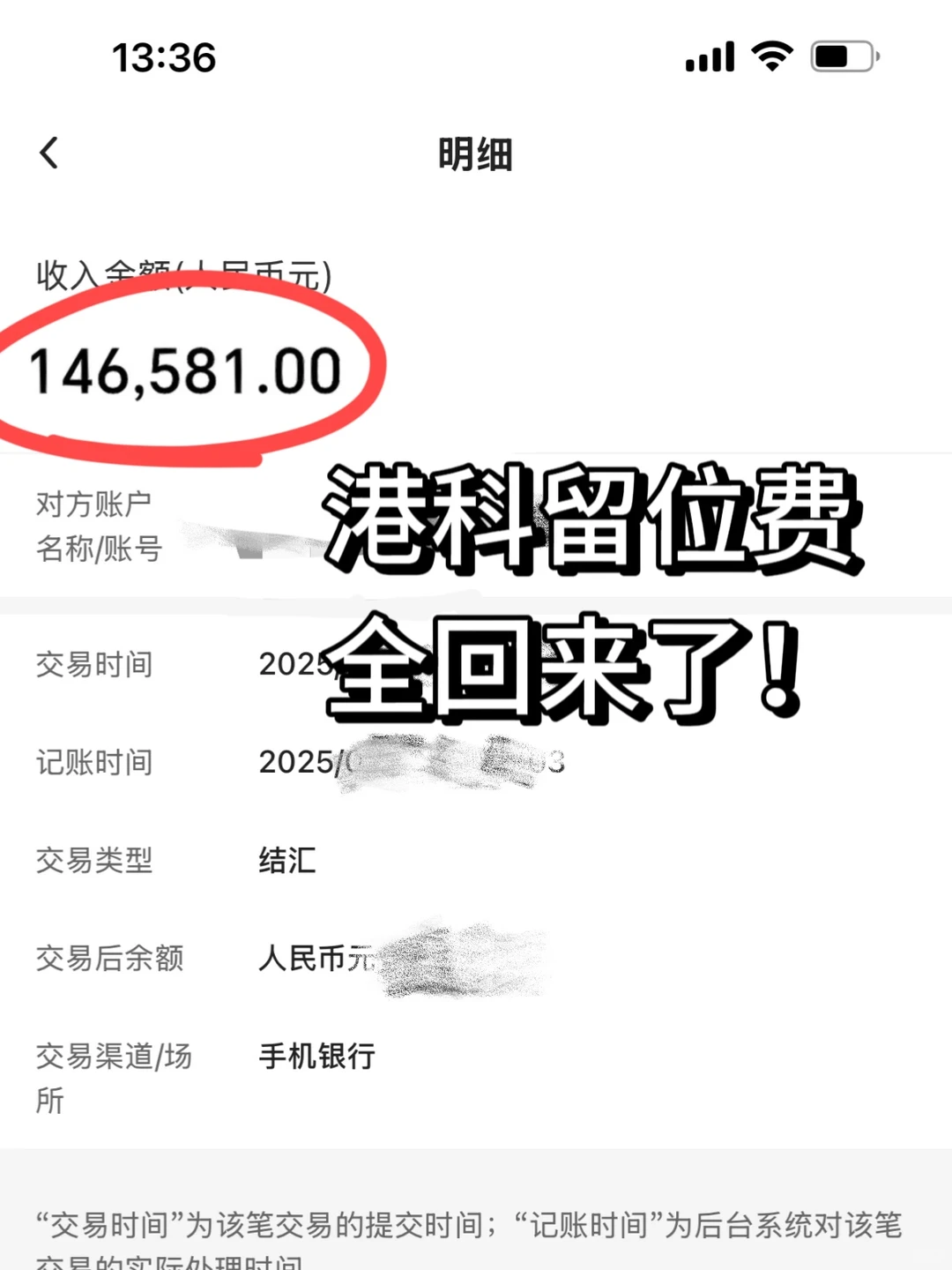 叮!你的港科留位费已全部到账,请查收~,图片 1