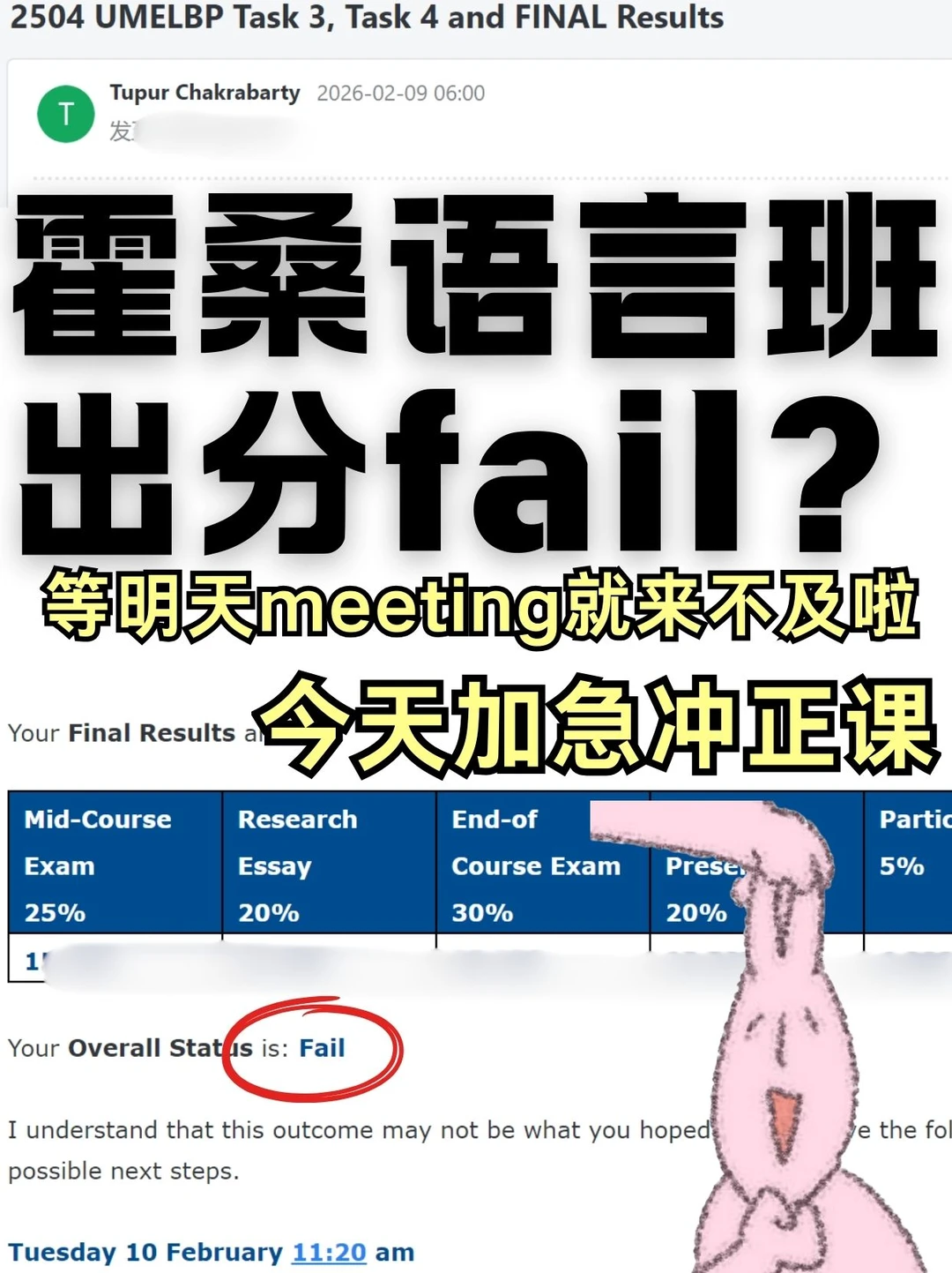 挂科别等meeting!救命名额快没了 ⏰,图片 2