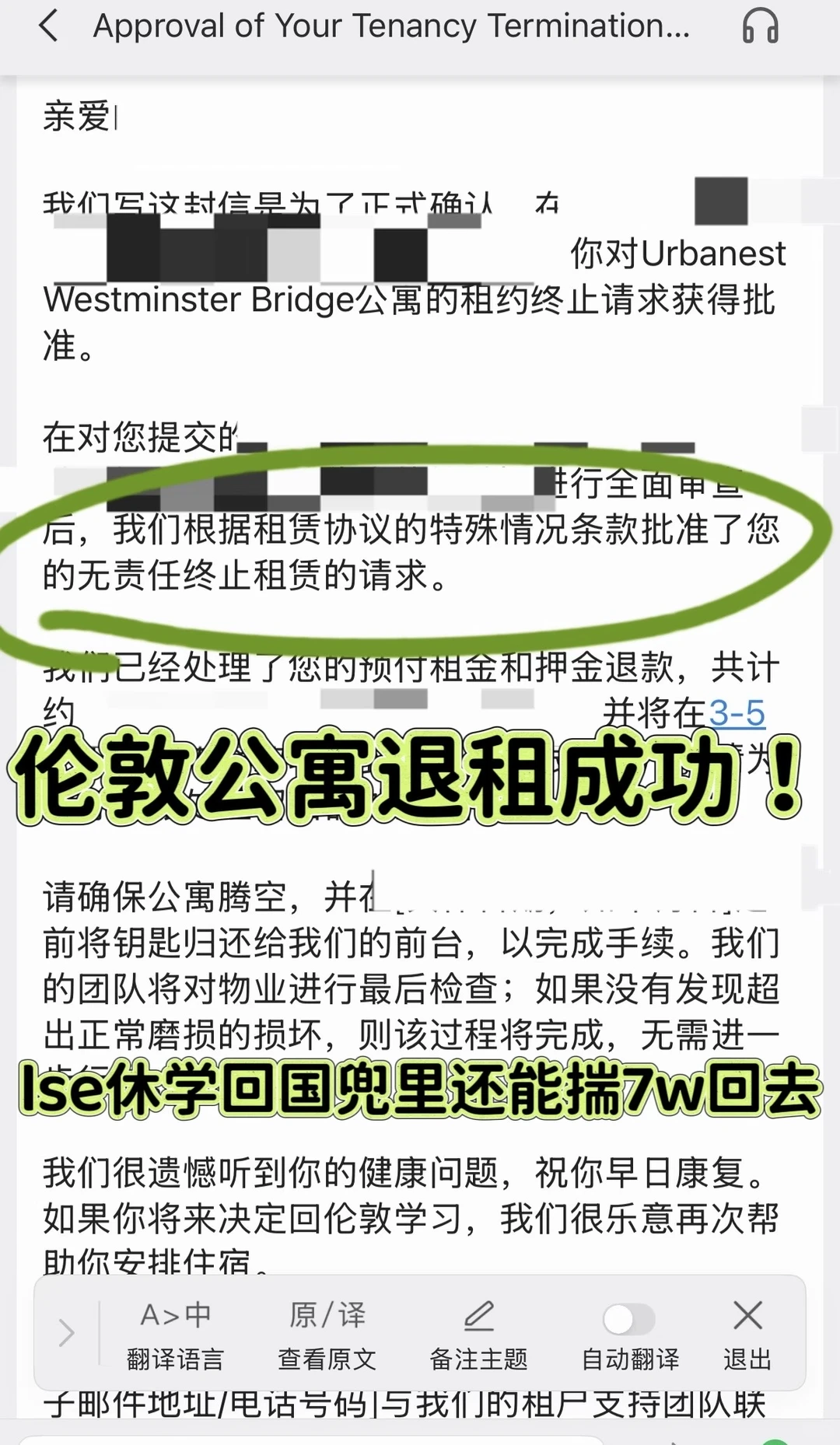 伦敦公寓退租成功,lse休学还带7w回国!,图片 2