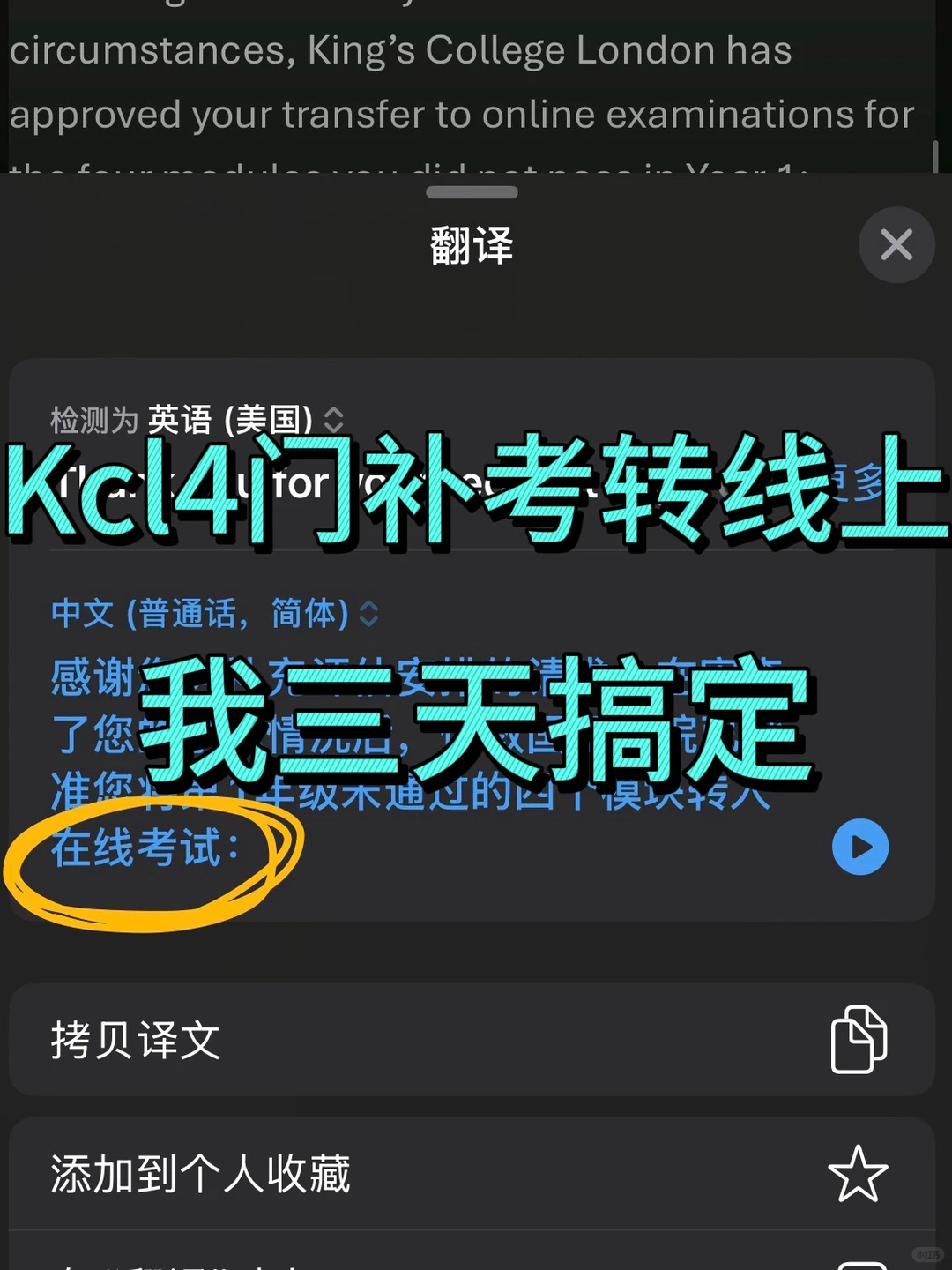 Kcl补考周怕挂科要重修的,我给你转线上,图片 1