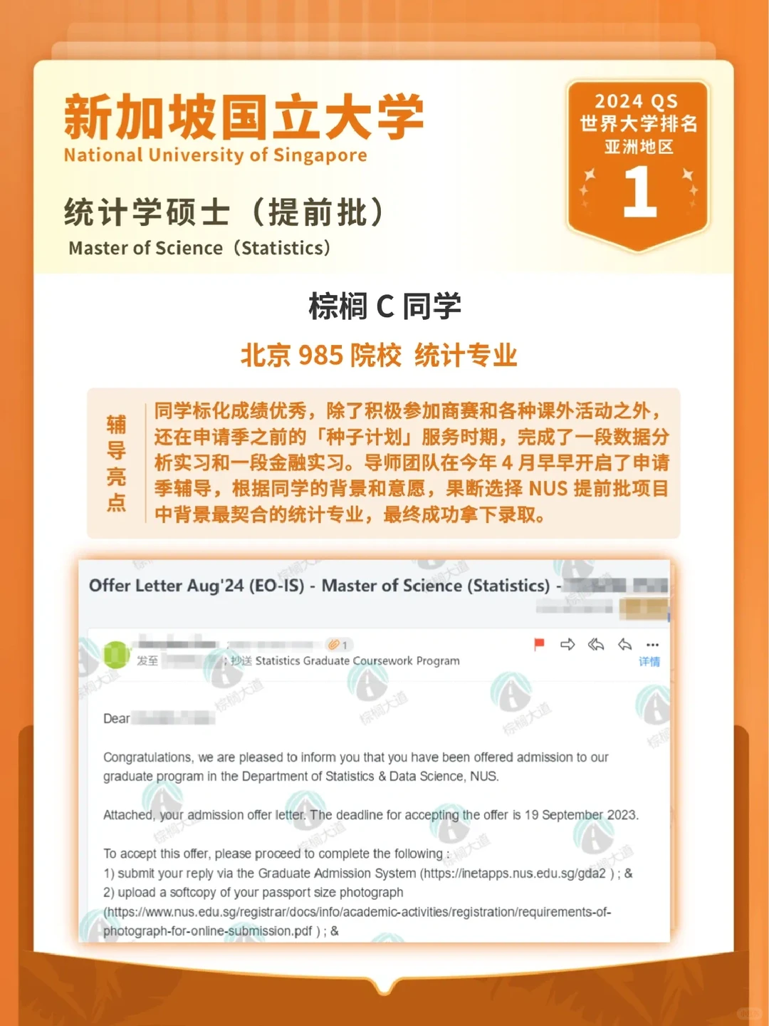 耶 24fall拿到NUS 统计学提前批 offer!!!,图片 1