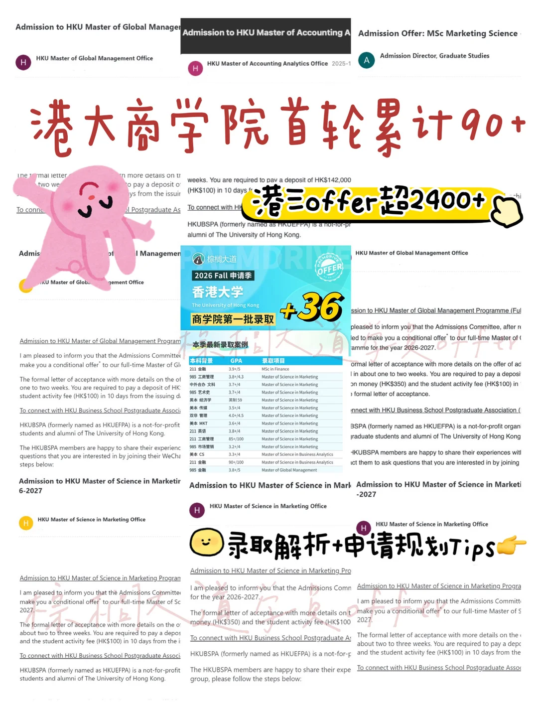 当我晒90+枚港大商学院首轮offer就这样:,图片 1
