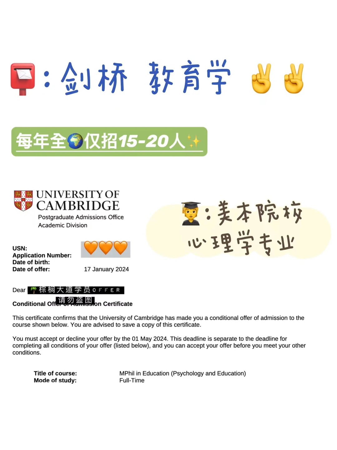 耶 拿到剑桥 教育学 offer!!!,图片 1