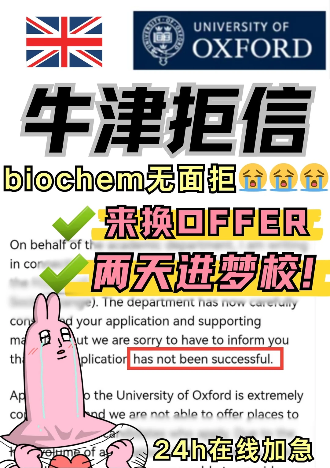牛津梦碎🇬🇧无面拒也能换到面邀?是真的,图片 2