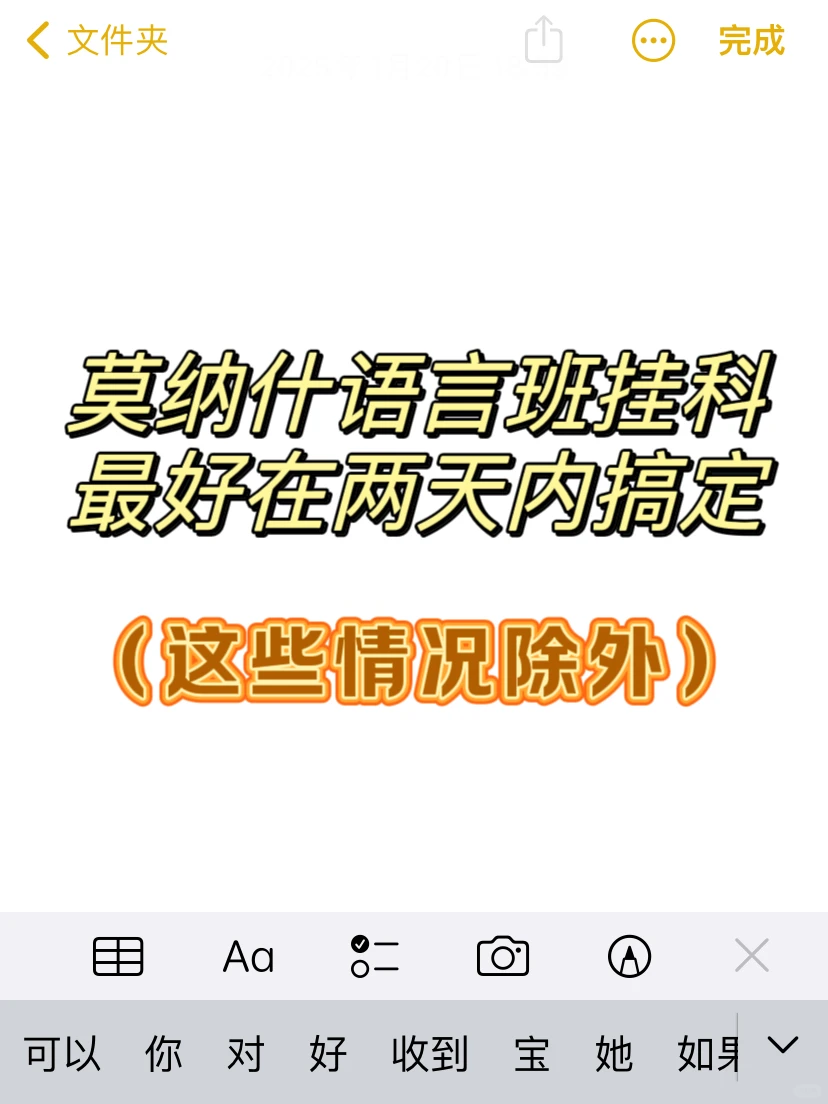 莫纳什语言班挂科,4k💰搞定确实爽!但这些人,图片 2