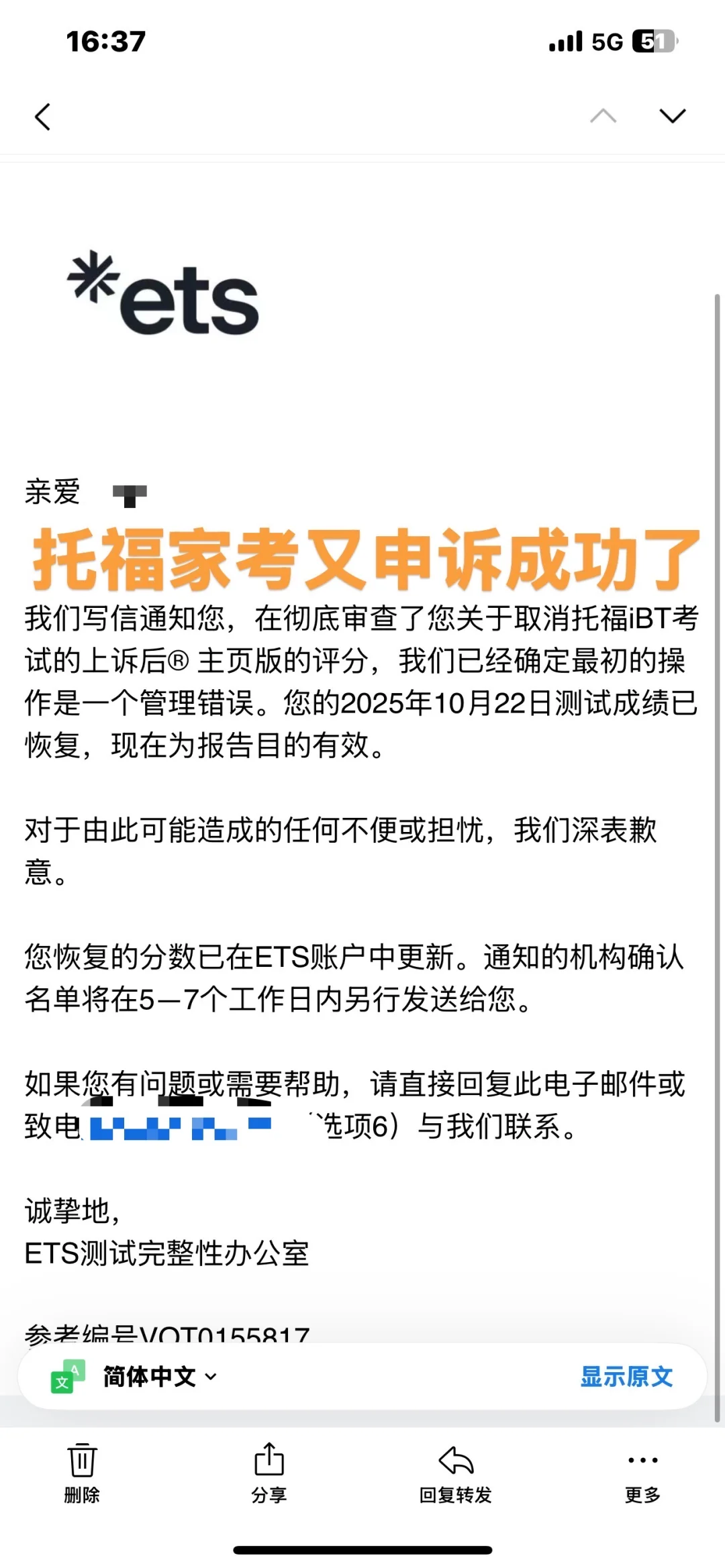 10.22考的托福,10.30成绩取消,31号申诉出分,图片 3