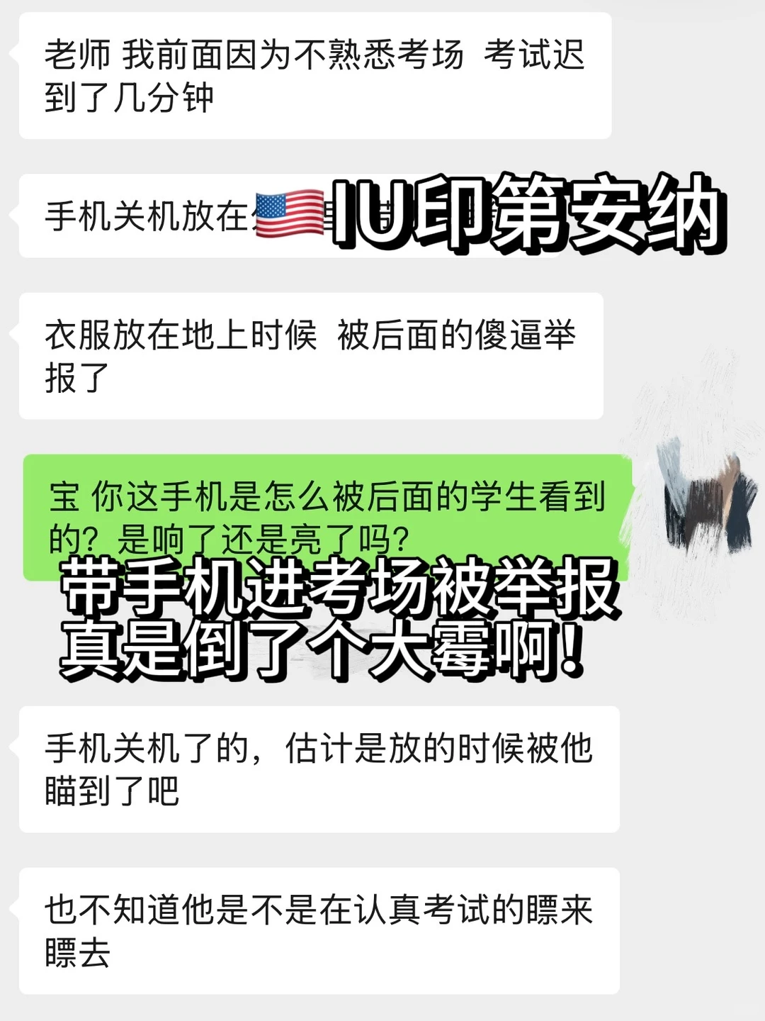 IU印第安纳final带手机,被后排同学举报了,图片 1
