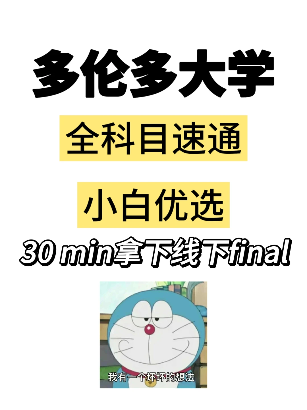 多伦多大学留学生线下final想不想开挂❗,图片 1