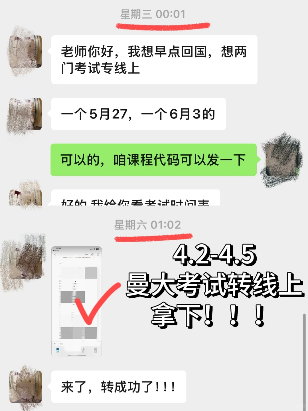 曼大考试转线上成功,能救一个是一个🙏,图片 1
