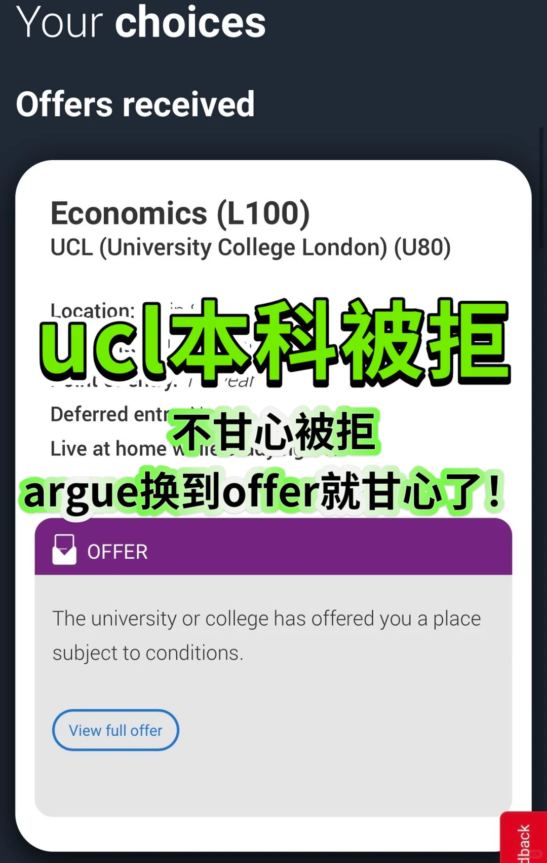 ucl本科经济收到拒信?argue翻盘换到offer!,图片 1