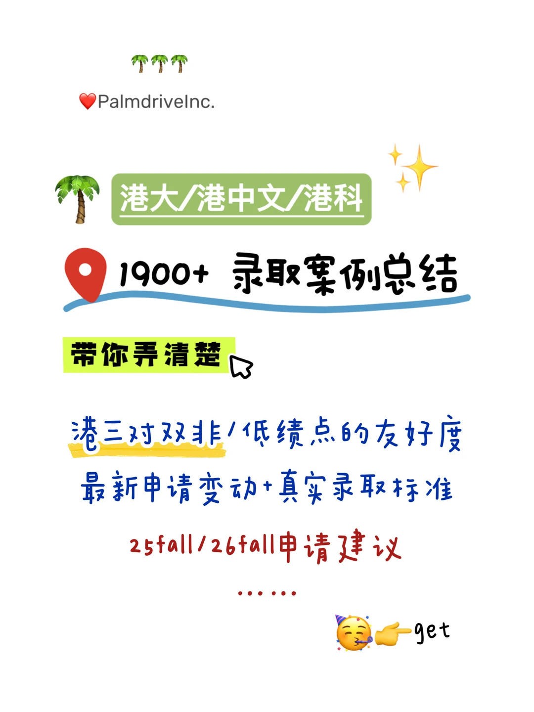 真实的港三申请建议总是没人看😇,图片 1