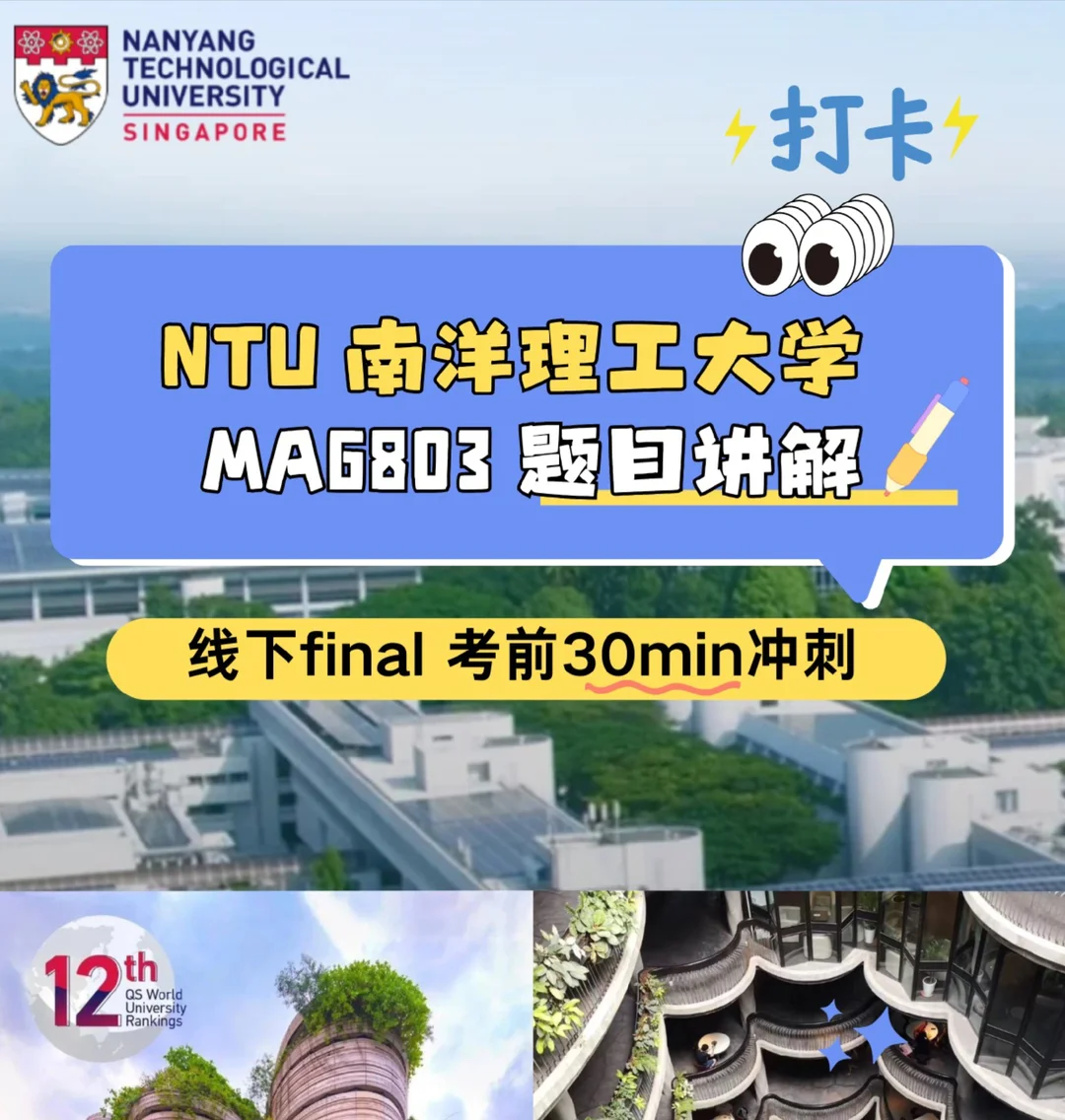 NTU MA6803 题目讲解 有冲刺技巧分享🤝,图片 1