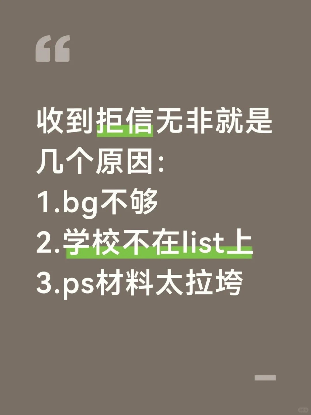 梦校曼大被拒咋办?argue能给你再来的机会,图片 3