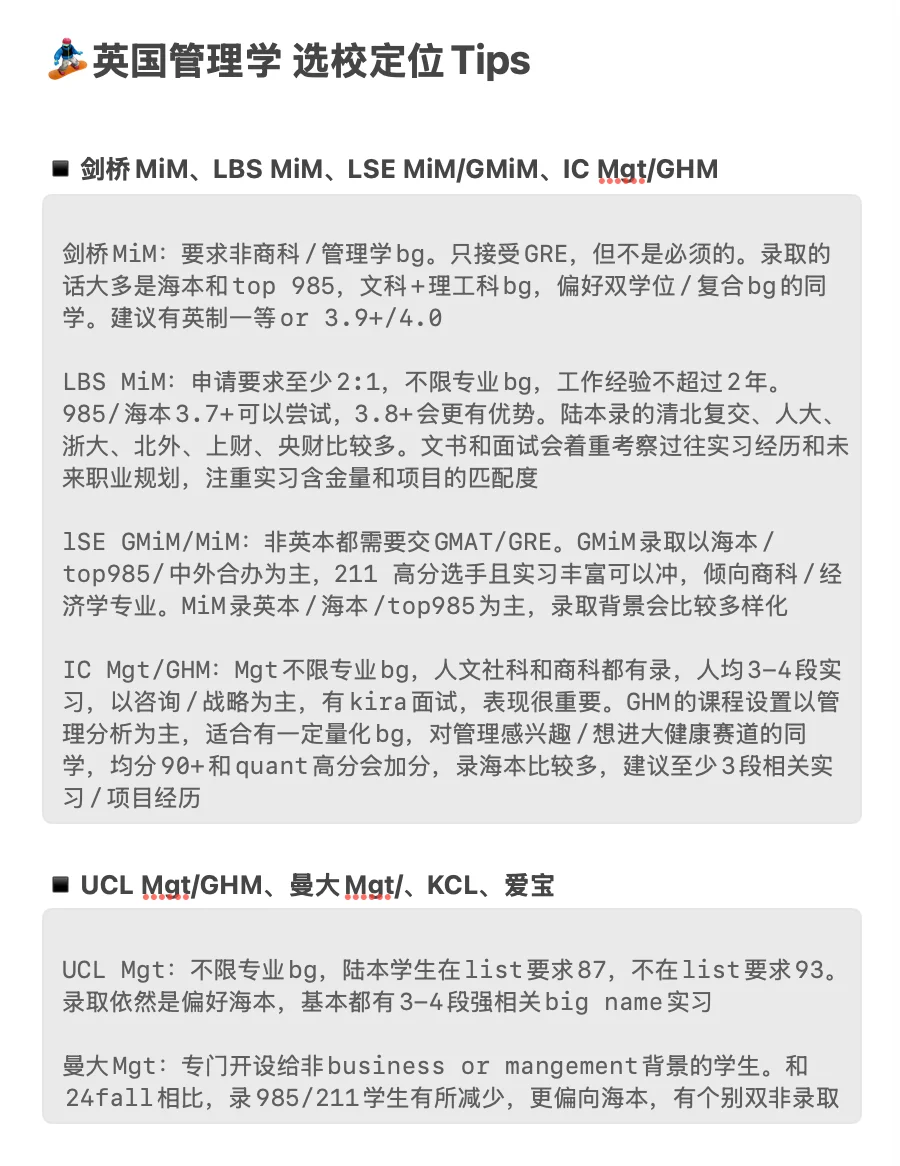 26/27fall谁要申管理学硕士!!!,图片 3