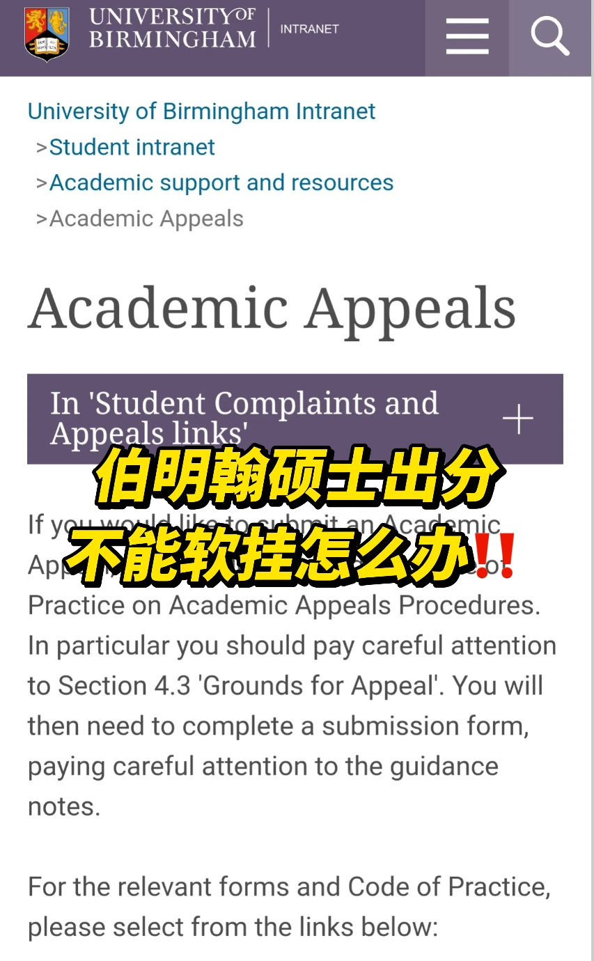 伯明翰硕士出分不能软挂怎么办⁉️,图片 1