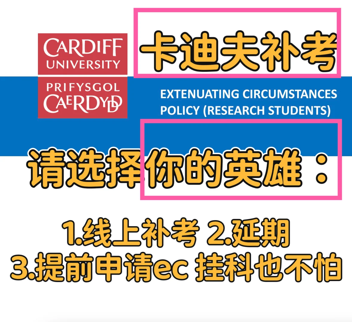 卡迪夫补考不想 2挂 重修劝退,可以...,图片 1