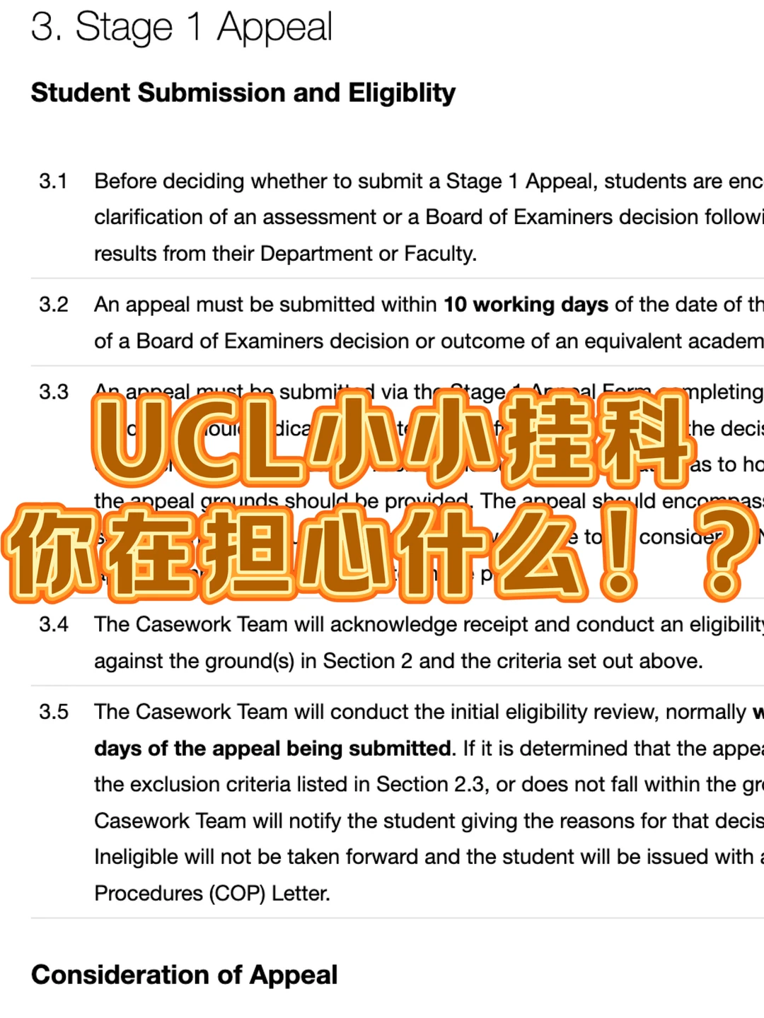 UCL挂科appeal❓确实是我的拿手项!,图片 2