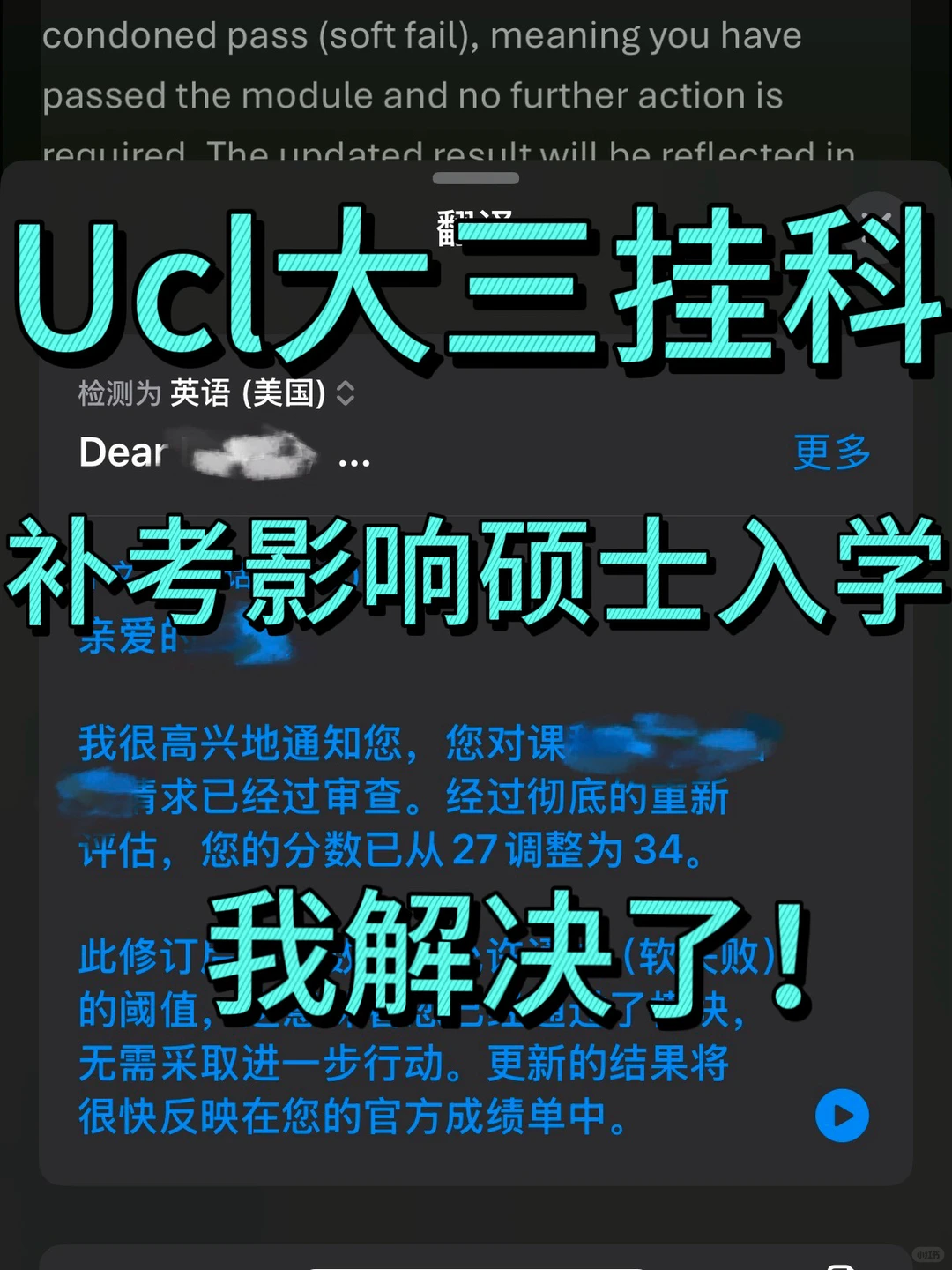 Ucl本科出分挂科8月补考赶不上去硕士,咋办,图片 1