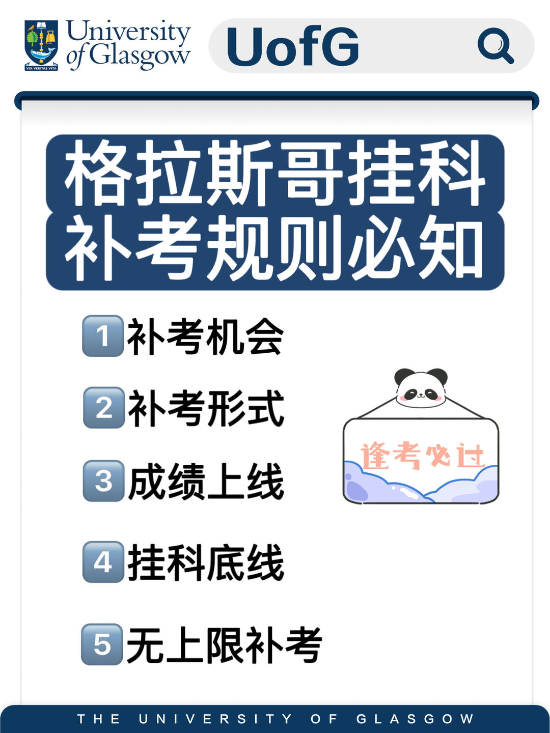 格拉斯哥大学挂科补考规则,图片 1