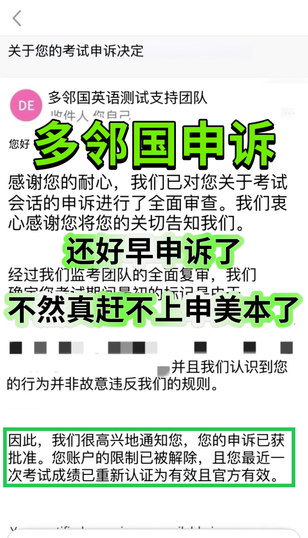 多邻国封号别慌!72h申诉黄金期直接捞回成绩,图片 1