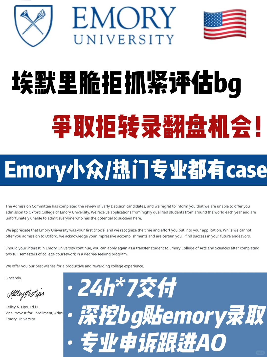 Emory脆拒怎么拒转录?贴合AO录取偏好看这篇,图片 2