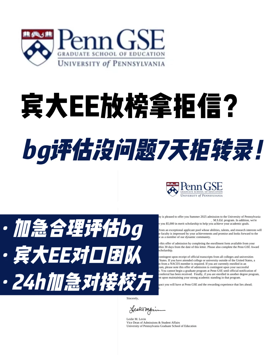 宾大EE拒信 文书深度不够咱7天argue拒转录!,图片 1