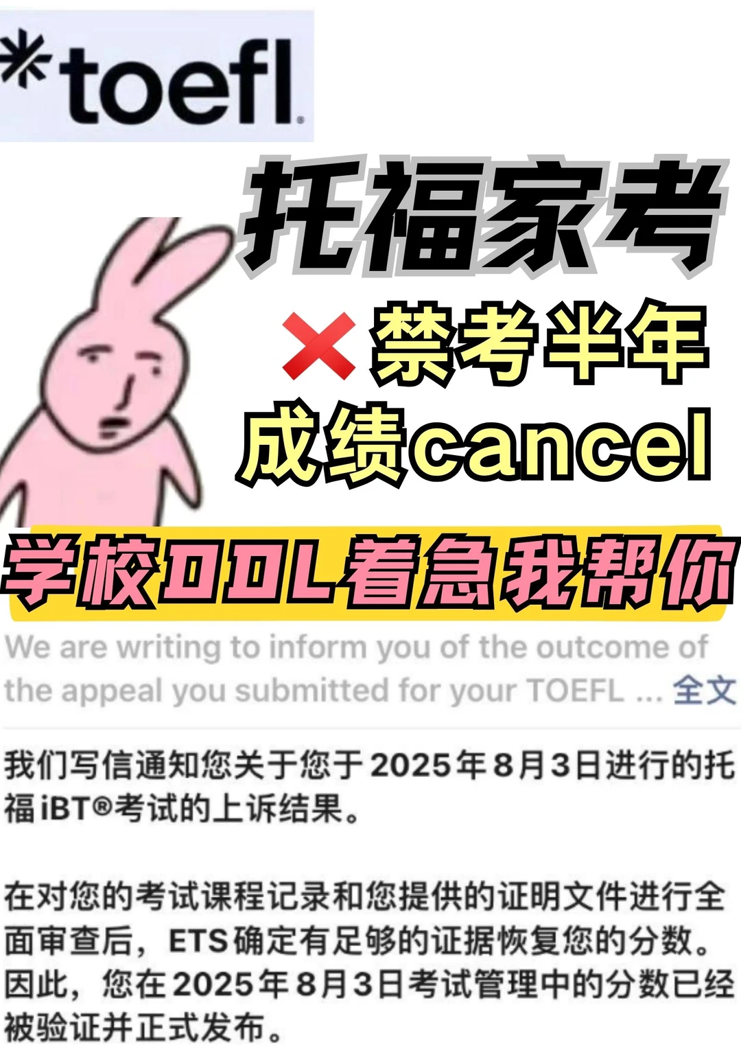 救命!托福被cancel后三天捞回成绩🎯,图片 2