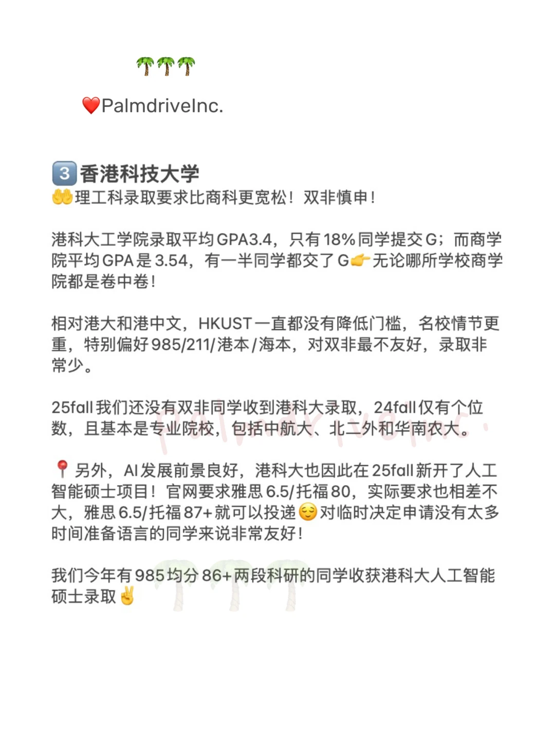 真实的港三申请建议总是没人看😇,图片 3
