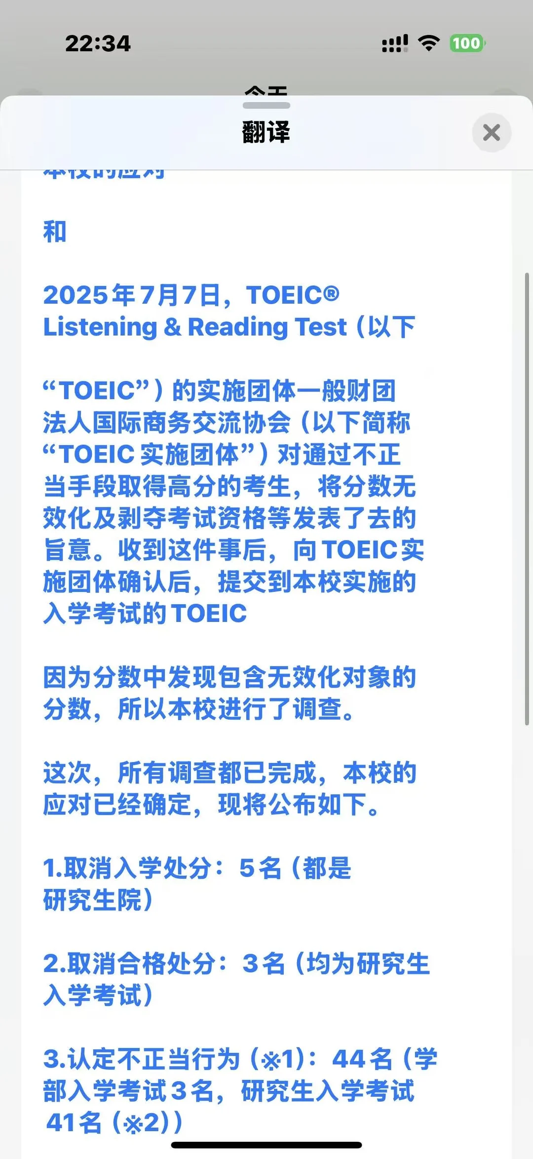 日本托业又在取消成绩,大学正在倒查中,图片 11