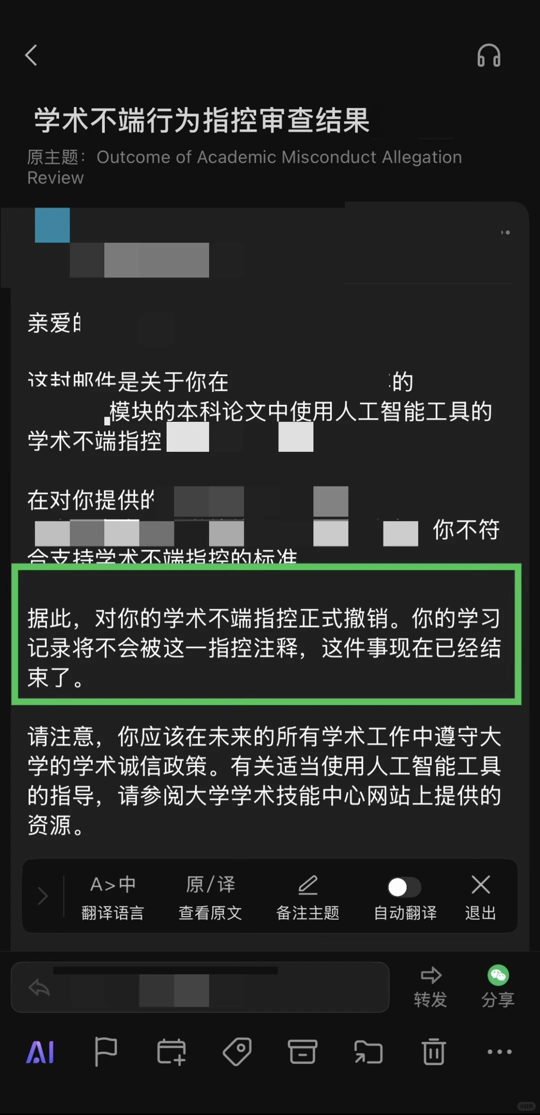 爱宝学术不端咋办?不申诉就只能凉拌了!所以,图片 2