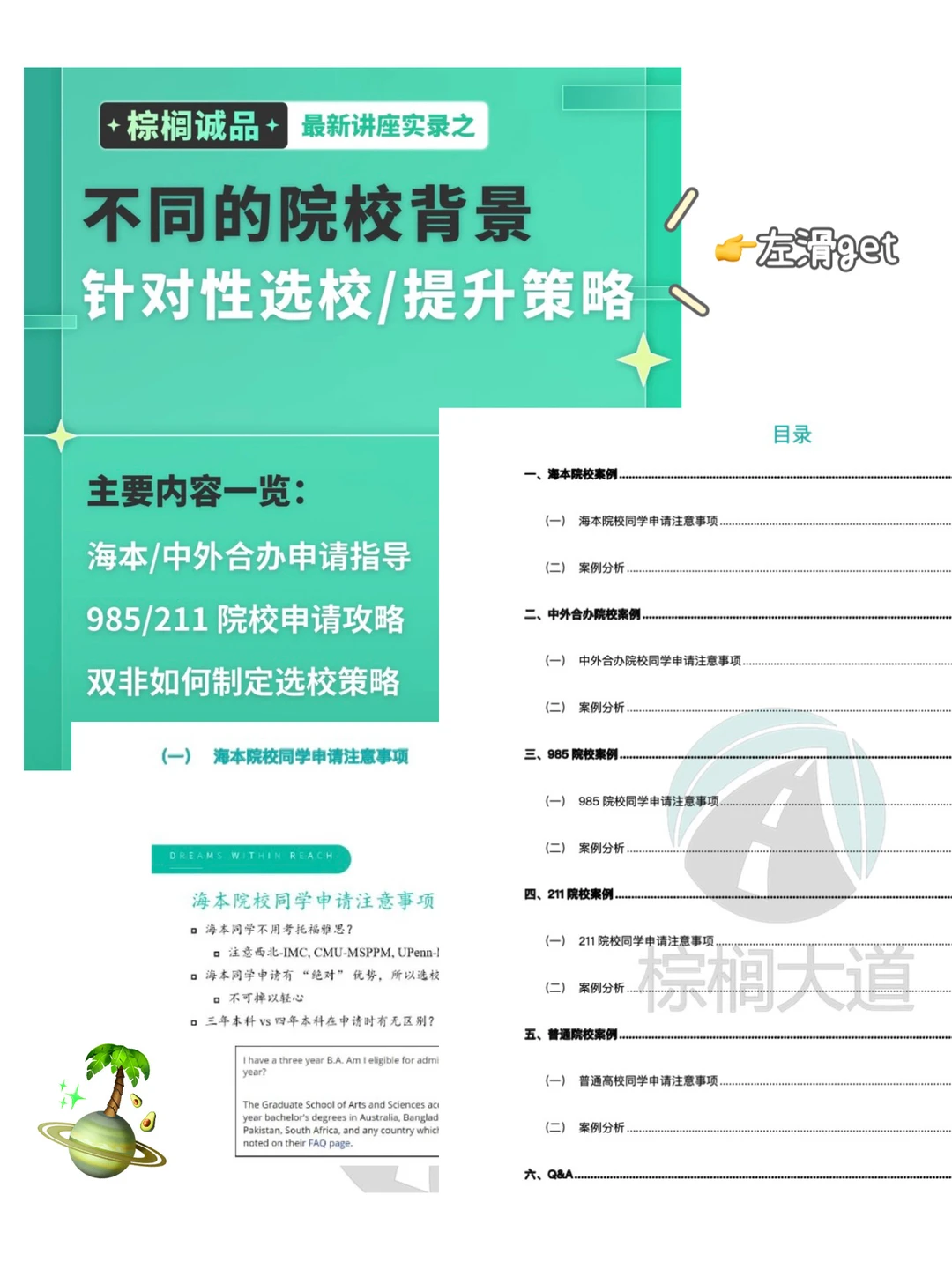 这份留学申请指南 建议25Fall人手一份,图片 1