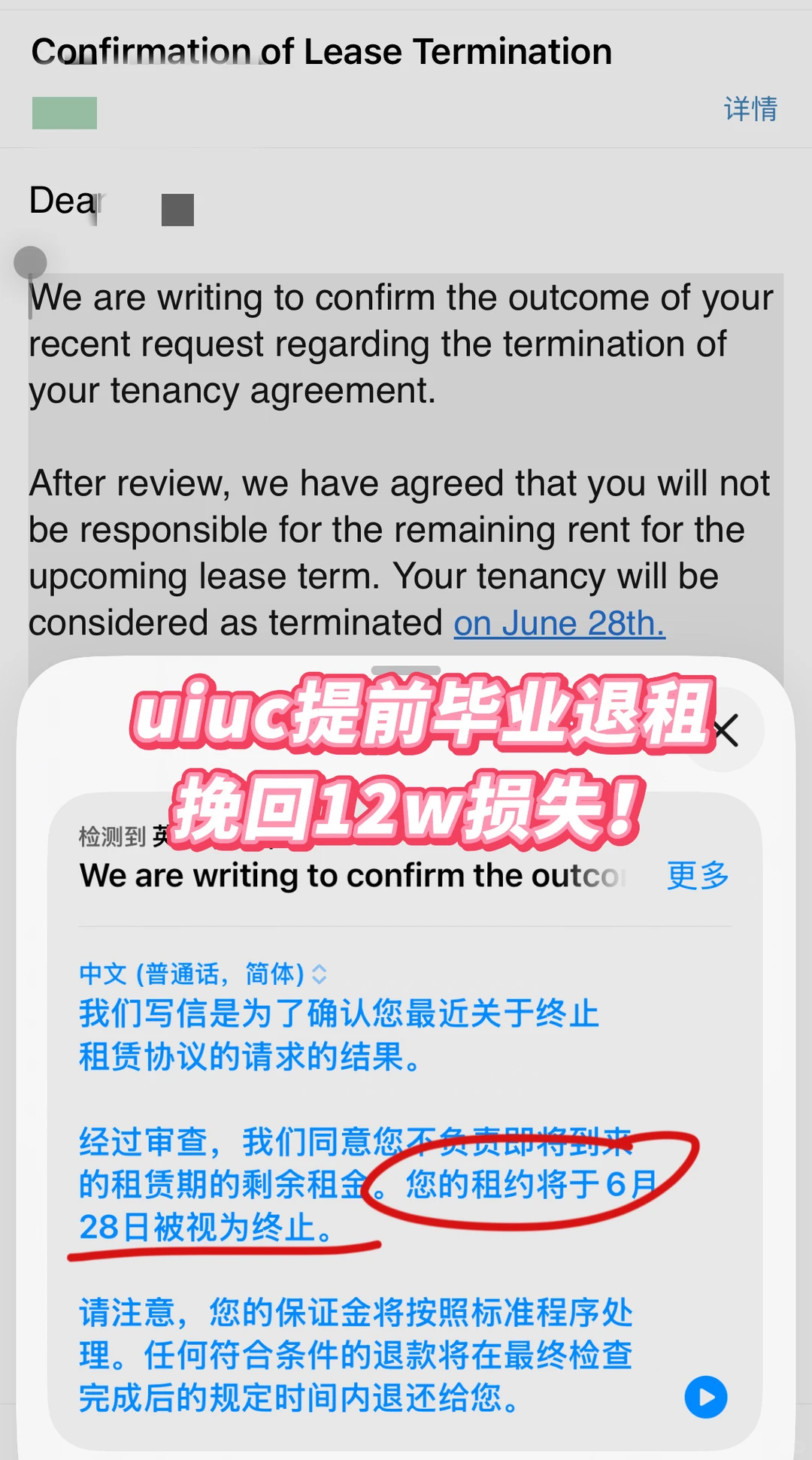 UIUC提前毕业退租挽回12w损失!,图片 1