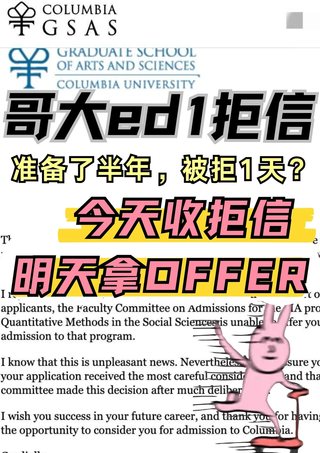 哥大你拒信发的真的很快…还好我2天换offer,图片 2