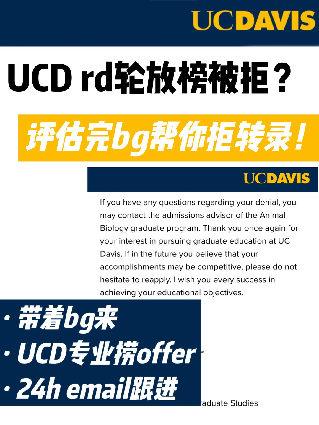 UCD戴维斯rd拿拒信?评估完才懂拒信不是终点,图片 2