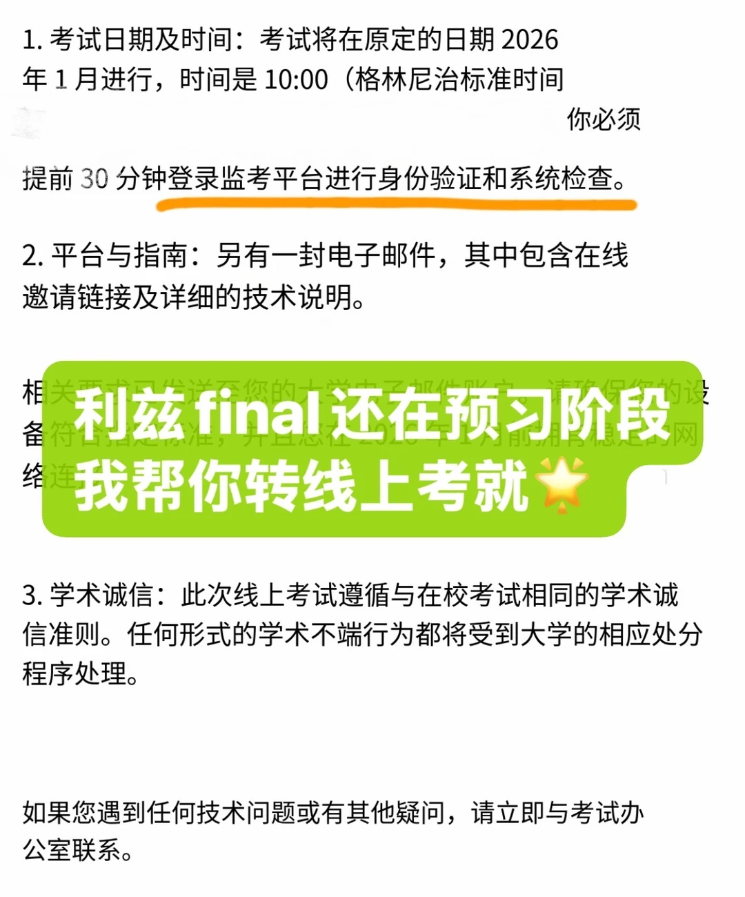 利兹final还在预习阶段?我帮你转线上考就🌟,图片 1